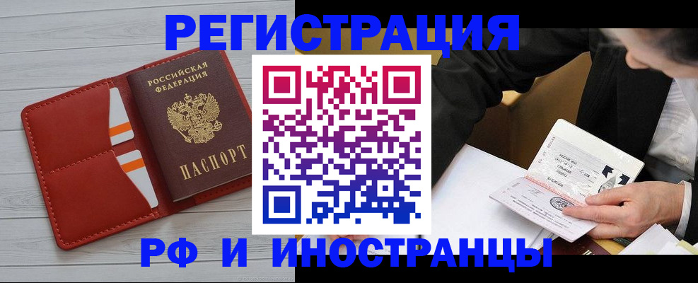 временная регистрация для всех в Бологом