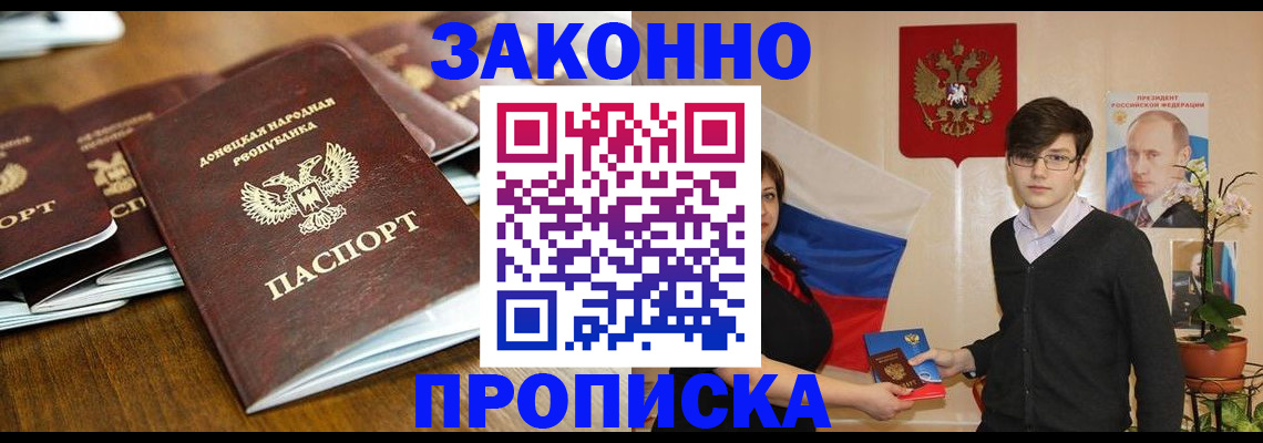 прописка 2025 в Бологом