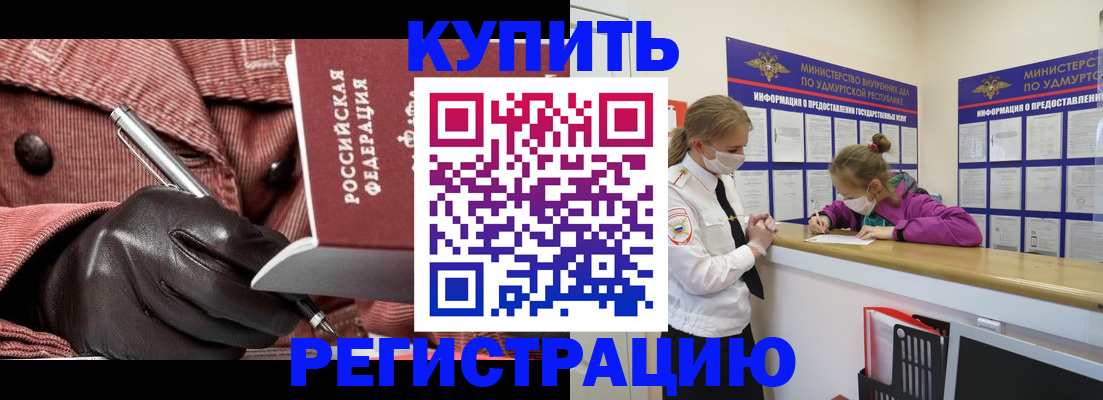 прописка для кредита в Бологом